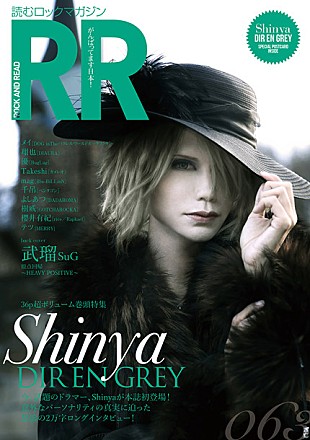「『ROCK AND READ 063』表紙にDIR EN GREY Shinya登場 武瑠（SuG）/テツ（MERRY）/櫻井有紀（Raphael）等のインタビューも」