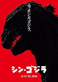 「映画『シン・ゴジラ』総監督：庵野秀明 出演：長谷川博己/竹野内豊/石原さとみ 史上最大“ゴジラ”ビジュアル公開」1枚目/1