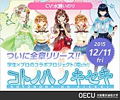 「水瀬いのり CV担当した地域密着型ゲームアプリ『コトノハノキセキ』本日リリース」1枚目/2