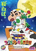 「劇団ひとり×高橋渉タッグによる『映画クレヨンしんちゃん』予告映像解禁 謎の転校生“サキ”登場」1枚目/3