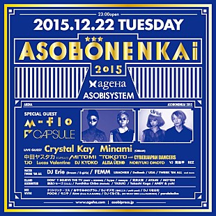 「m-flo×CAPSULE 夢の共演が実現 ageHaとASOBISYSTEMの強力タッグイベント【ASOBONENKAI】開催！」