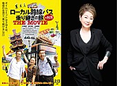「由紀さおり、テレ東の人気が旅番組の映画版の主題歌に決定」1枚目/1