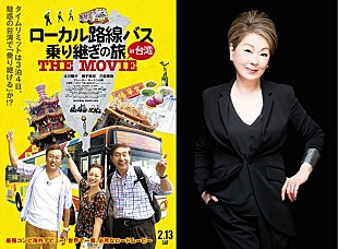 「由紀さおり、テレ東の人気が旅番組の映画版の主題歌に決定」