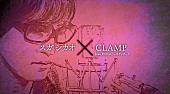 「スガ シカオ『xxxHOLiC』とのコラボMV公開 「今まででいちばん『xxxHOLiC』の心臓に近い楽曲」」1枚目/5