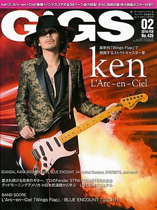 「『GiGS 2月号』L'Arc～en～Ciel ken大特集 SCANDAL/THE BACK HORN/蒼山幸子 （ねごと）らも登場」