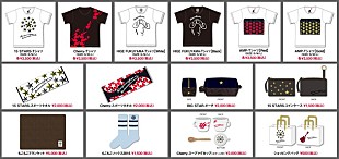 「福山雅治 カウントダウンライブ【福山☆冬の大感謝祭 其の十五】のライブビューイング会場にてグッズ販売決定」