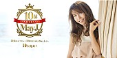 「May J. 10周年イヤー突入で80&amp;#039;s中心のカバー集発売 初のライフストーリー本やLINEスタンプ等も」1枚目/1