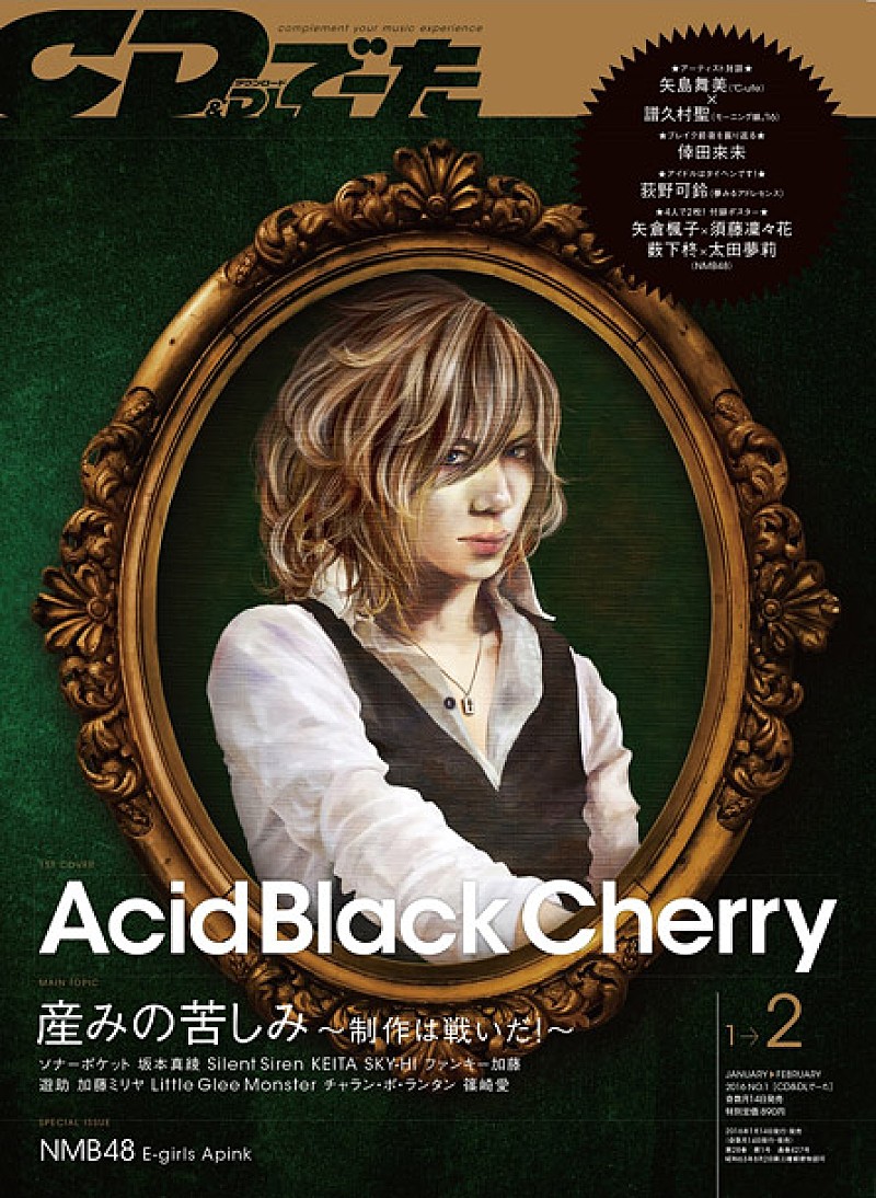 Acid Black Cherry「『CD＆DL でーた』創刊29年目にして初のイラスト表紙 Acid Black Cherry yasuの肖像画使用」1枚目/4