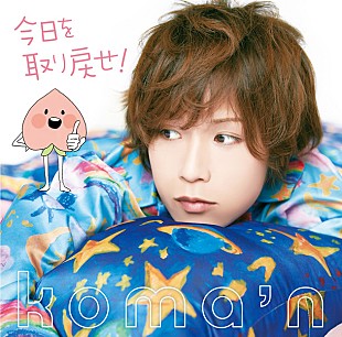 「Koma'n（ROOTFIVE）幸田もも子とコラボシングル発売＆ホワイトデーにチョコレート工場見学ツアー開催」