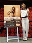 「倖田來未 京都市公式アプリ『Hello KYOTO』アンバサダー就任」1枚目/1