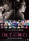 「AKB48 高橋みなみ大粒の涙から1か月……新公演【M.T.に捧ぐ】ポスター公開「あなたから いつか褒められたい」」1枚目/1