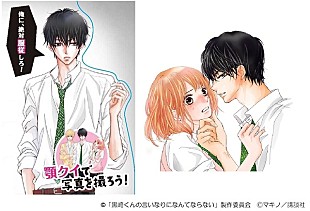 「Sexy Zone中島主演映画『黒崎くんの言いなりになんてならない』、キャストを劇場に呼ぶキャンペーン開始」