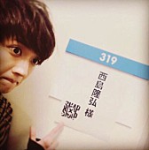 「AAA西島隆弘『SMAP×SMAP』出演で大胆告白「目の前に5人が居るなんて震えるんですけど…！」」1枚目/2