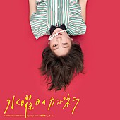 「水曜日のカンパネラ、アナログ盤『寿限無ジュテーム』を限定発売」1枚目/3