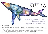 「JaccaPoP 新イベント【KUJIRA vol.1】開催 あっこゴリラ/BPM15Q/エレクトリックリボン/藤田恵名ら出演」1枚目/1