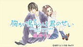 「Da-iCE、主題歌を担当するdTVマンガ『胸が鳴るのは君のせい』配信スタート目前にメンバーからコメント到着」1枚目/8