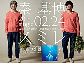 「秦 基博 特殊メイクでおじいさん姿に変身『スミレ』アートワークが話題に」1枚目/3