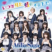 「アフィリア・サーガ キュートな新作MV＆新メンバー参加のジャケ5種公開」1枚目/7