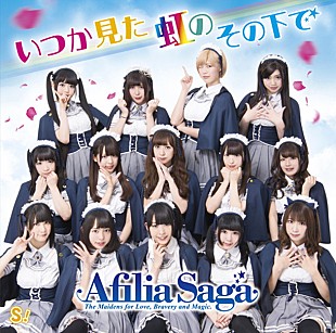 「アフィリア・サーガ キュートな新作MV＆新メンバー参加のジャケ5種公開」