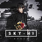 「SKY-HI『カタルシス』Mummy-D/KREVA/DJ WATARAI/スガ シカオ/Da-iCEら絶賛」1枚目/3