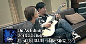 「Do As Infinity RED盤/BLUE盤/LIVE盤のティザー映像公開」1枚目/4