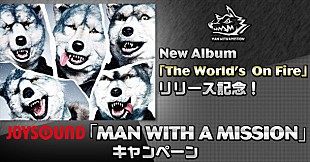「MAN WITH A MISSION JOYSOUNDにてポスターが当たるキャンペーンスタート」