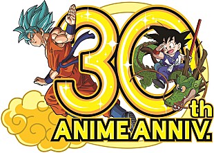 「アニメ『ドラゴンボール』放送30周年記念“神”ベストアルバム収録内容発表」