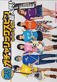 Gacharic Spin 単行本『絶対わかる！ガチャリックスピン超入門！』発売