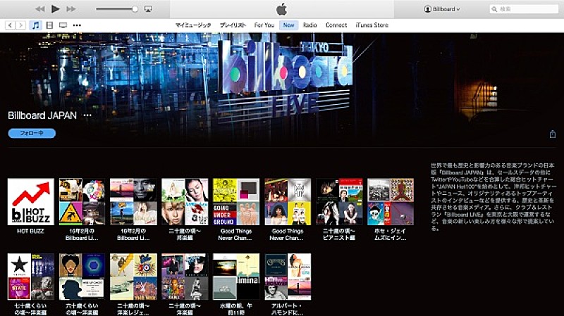 Billboard JAPANがApple Musicにプレイリストの提供を開始