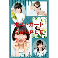 乃木坂46『BRODY』白石麻衣＆松村沙友理“同棲”グラビア掲載 | Daily