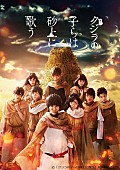 「赤澤燈/スパガ前島亜美ら出演【クジラの子らは砂上に歌う】ビジュアルが公開」1枚目/1