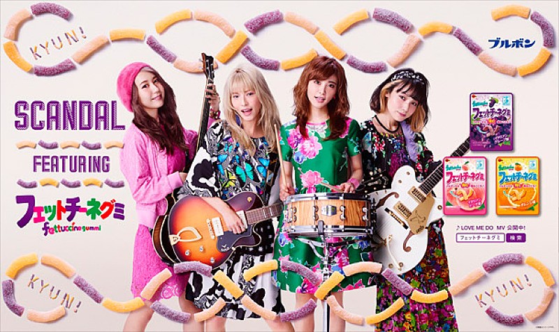 「SCANDAL『フェットチーネグミ』TVCM出演決定&メンバー赤面なキュートMVも公開」1枚目/6