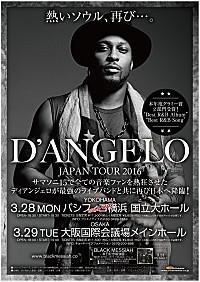 ディアンジェロ 横浜公演が完売＆来日メンバー発表、世界初CD化音源