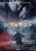 「悲願のオスカー獲得を狙うディカプリオの主演映画『レヴェナント：蘇えりし者』ポスター解禁」1枚目/1