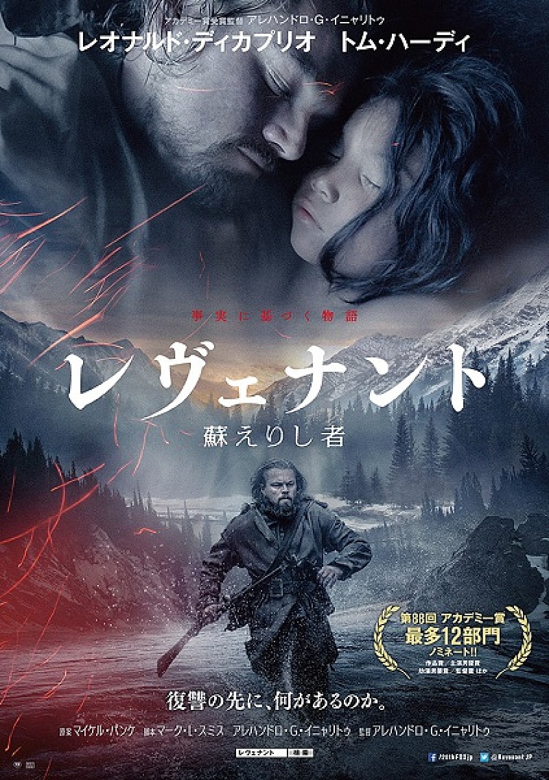 「悲願のオスカー獲得を狙うディカプリオの主演映画『レヴェナント：蘇えりし者』ポスター解禁」1枚目/1