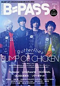 「BUMP OF CHICKEN『BACKSTAGE PASS 4月号』表紙巻頭飾る」1枚目/1