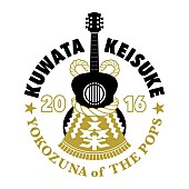 「桑田佳祐 還暦を迎えた日に配信解禁＆スペシャルムービー“俺と桑田庵”公開」1枚目/1