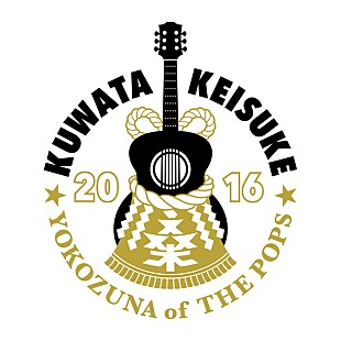 「桑田佳祐 還暦を迎えた日に配信解禁＆スペシャルムービー“俺と桑田庵”公開」