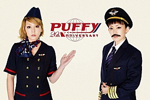 PUFFY 20周年ベスト『非脱力派宣言』の“オメデタイ”ビジュアル公開
