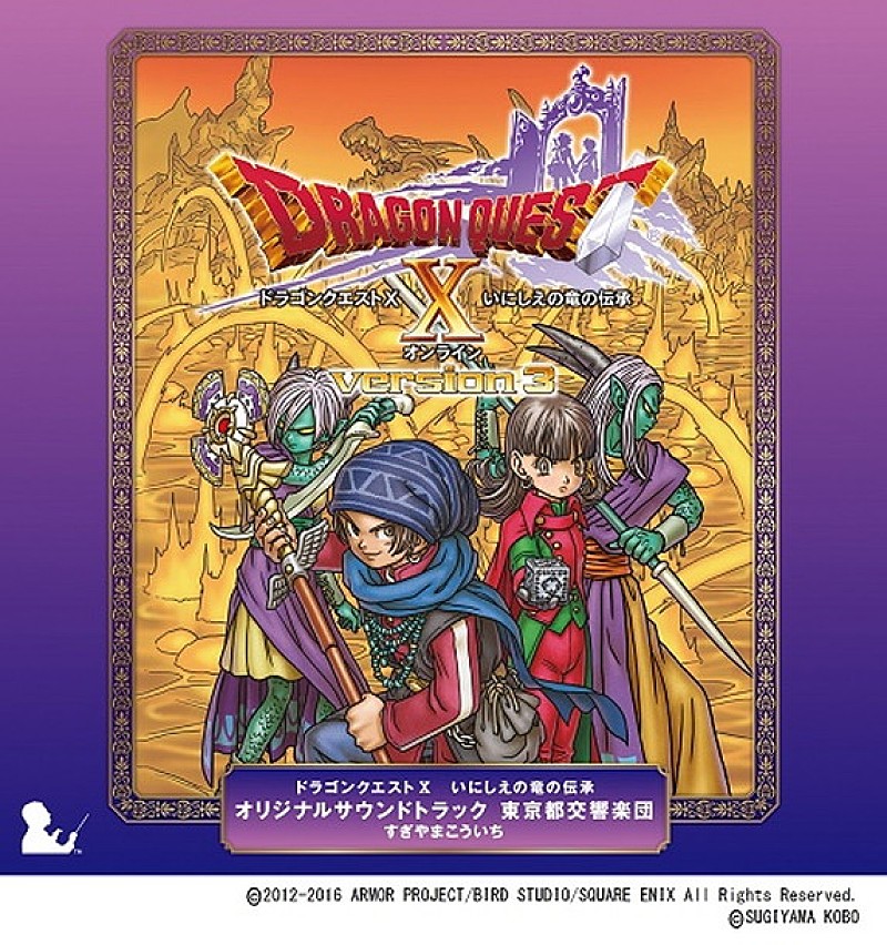 「『ドラゴンクエストX いにしえの竜の伝承 オンライン』OST発売決定 特典にアイテムコードも」1枚目/2