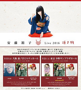 「安藤裕子 ツアーにChara/大塚 愛/峯田和伸/DJみそしるとMCごはん客演」