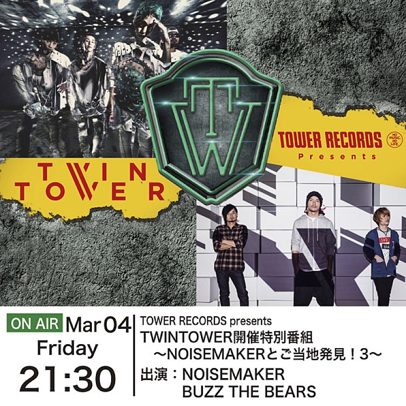 ＮＯＩＳＥＭＡＫＥＲ「NOISEMAKER×BUZZ THE BEARS『タワレボ』にてライブ直前番組配信決定」1枚目/1
