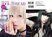 「でんぱ組.inc最上もが表紙『IDOL AND READ 006』発売決定 裏表紙のBiSHアイナは“毛ブラ”ヌード披露」1枚目/3