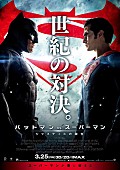 「『バットマン vs スーパーマン』坂上忍/矢口真里/佐藤隆太/篠田麻里子/トレンディエンジェルら応援コメント到着」1枚目/1
