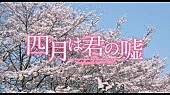 「	広瀬すず＆山﨑賢人W主演、『四月は君の嘘』9/10に公開決定 」1枚目/1
