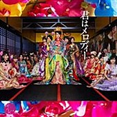 「AKB48 約141万枚セールスで週間シングルチャート首位堅守、2位以下でカンガル、aiko、アルスマグナらが熾烈な争い」1枚目/1
