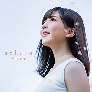 「大和里菜（元乃木坂46）ソロデビューミニアルバム『sakura』表題曲のMVを公開 発売記念イベントでチェキ撮影会も」