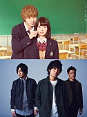 「back numberが初の映画主題歌かきおろし、二階堂ふみ・山﨑賢人W主演『オオカミ少女と黒王子』」1枚目/1
