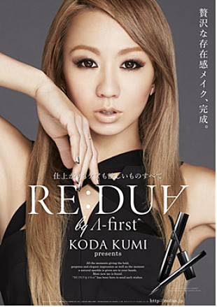 「倖田來未プロデュースのコスメブランド『RE:DU∀（リデュア）』発売」
