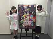 「愛美/伊藤彩沙出演『劇場版ミルキィホームズ』フェザーズ生コメンタリー上映会開催」1枚目/1